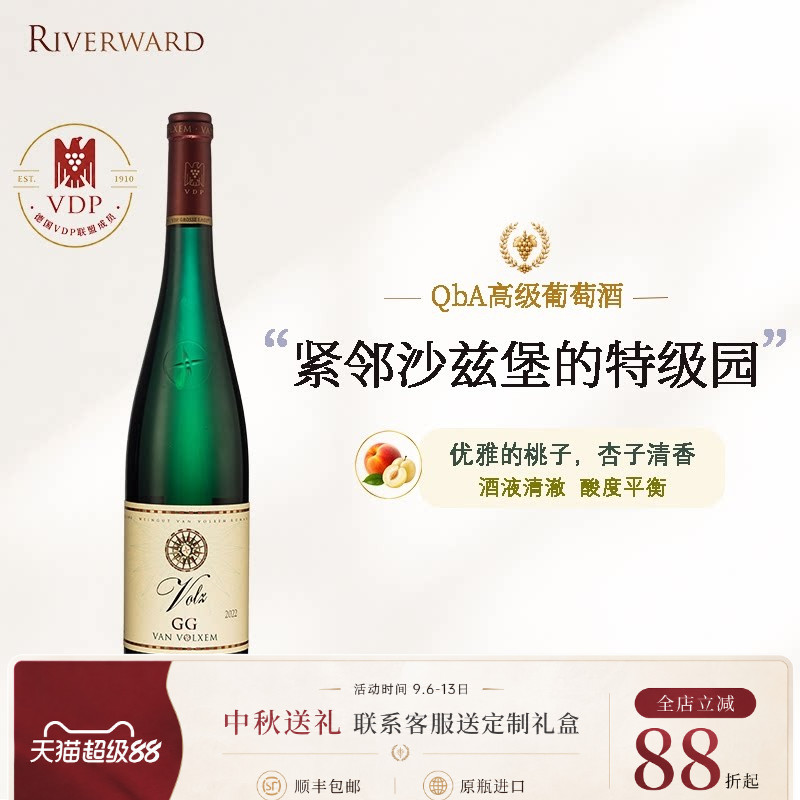 德国雷司令珍藏干白葡萄酒图片