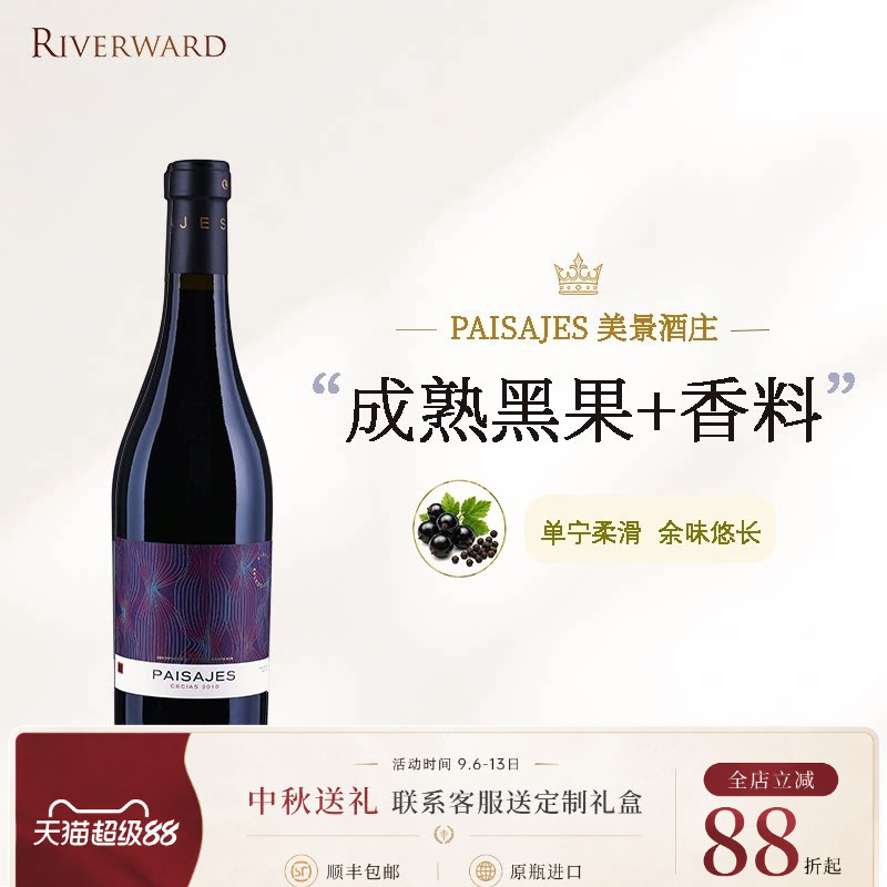 西班牙风中的景90+年老藤丹魄干红葡萄酒 里奥哈 超桶陈 送礼收藏