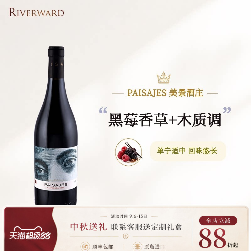西班牙里奥哈眼中的景老藤丹魄干红葡萄酒60+年橡木桶陈酿原瓶
