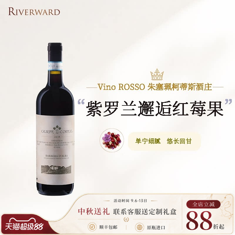 意大利朱塞珮柯蒂斯巴贝拉阿尔巴干红葡萄酒 DOC原瓶进口高性价比