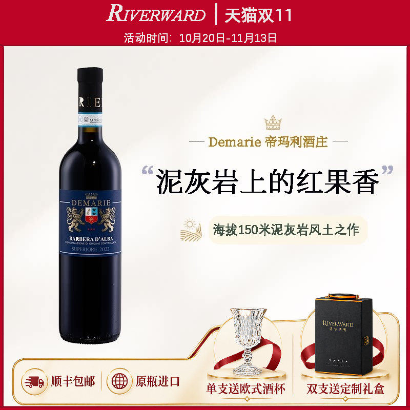意大利帝玛利巴贝拉DOC干红葡萄酒 佐餐牛排海鲜原瓶进口日常家用