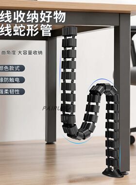 升降桌下蛇形管理线管电线收纳
