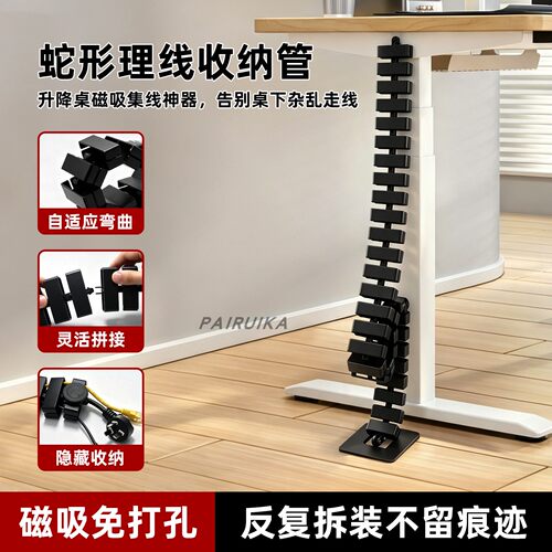 磁吸电脑桌下理线器蛇形管理线管