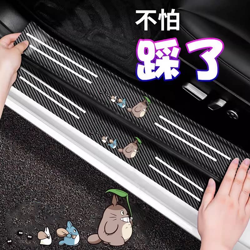 汽车门槛条防踩防刮贴防护条后备箱保护条通用防撞条改装用品大全图片