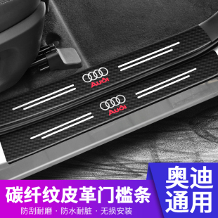 汽车门槛条防踩保护贴车内装 奥迪A4L 饰用品大全 Q5L A6L