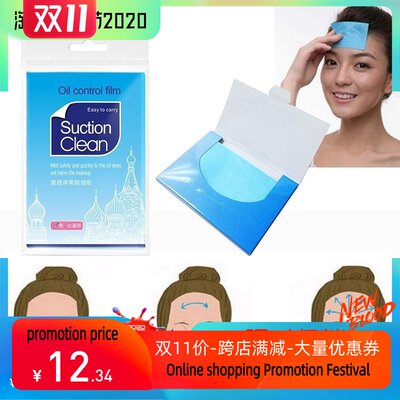 极速Clear Oil absorbing sheets Control Film Blotting Paper N