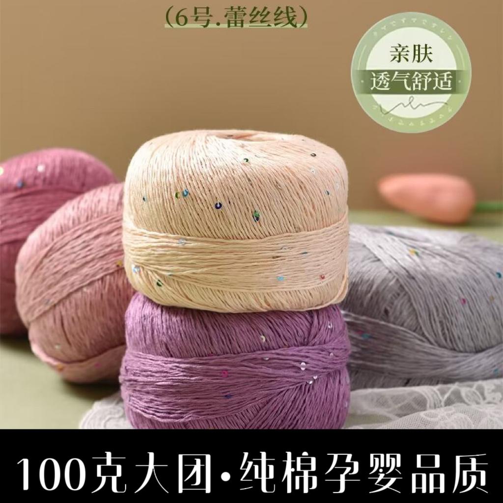 夏季亮片线手工编织毛线