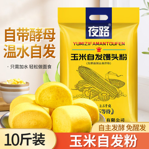 玉米自发粉面粉包子馒头面粉