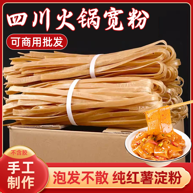 四川宽粉火锅川粉商用干粉专用正宗冒菜串串香手工苕皮苕粉条家用