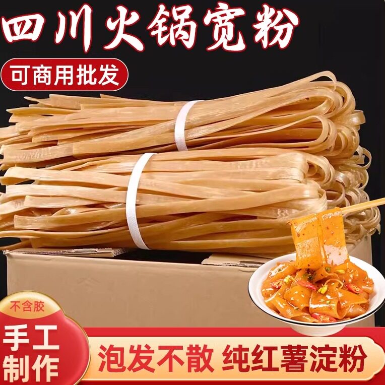 四川宽粉火锅川粉商用干粉专用正宗冒菜串串香手工苕皮苕粉条家用