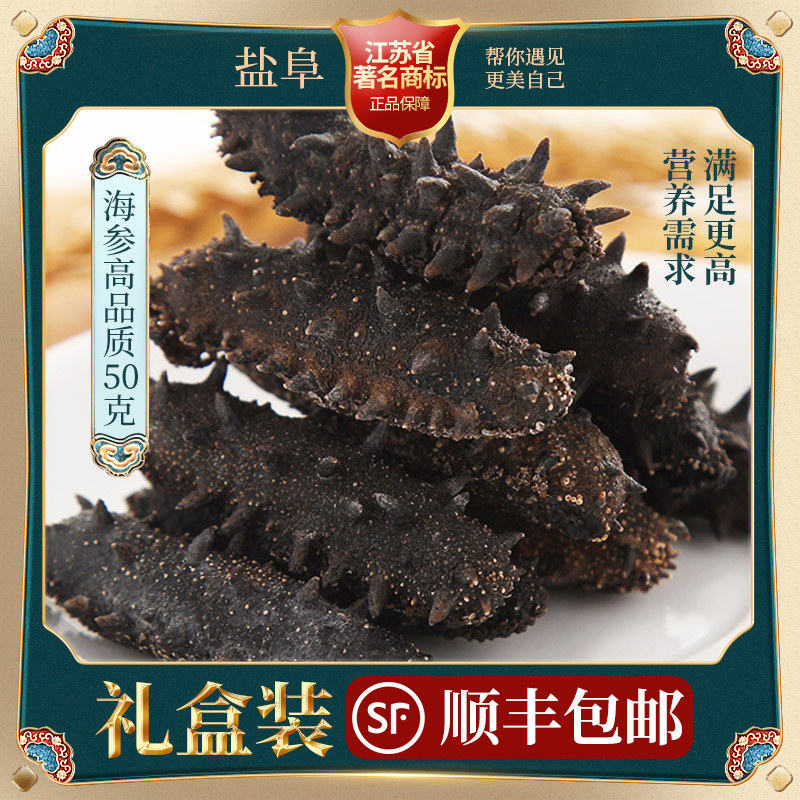 大连野生淡干海参干货50g泡600g鲜活特价辽刺参 关东参海生非即食