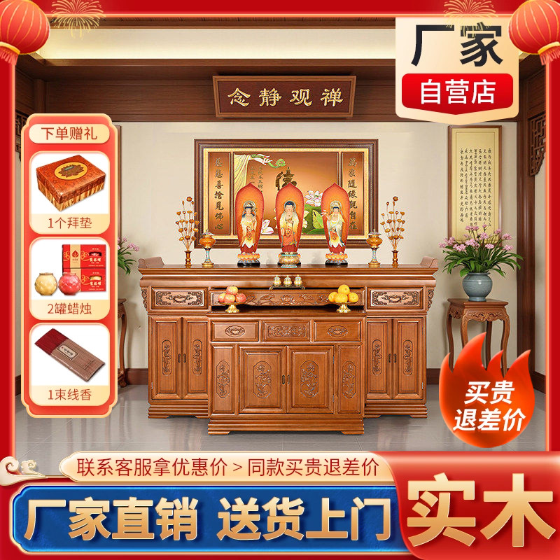 新中式实木供桌佛台家用佛龛佛柜神台柜菩萨供奉台客厅神龛供奉桌