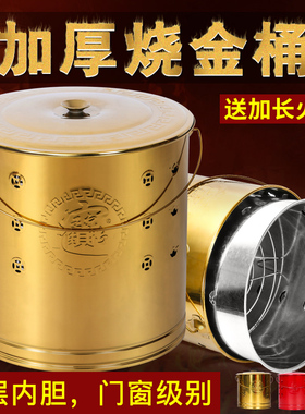 加厚不锈钢烧纸桶聚宝烧经烧金桶祭祀室内焚化炉元宝桶家用焚烧炉