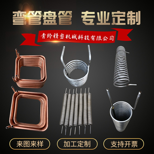 304不锈钢换热管弯管盘管加工紫铜冷凝器翅片管蛇形管钛铁管定i.