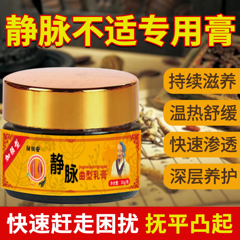 静脉曲张冷敷凝胶专用