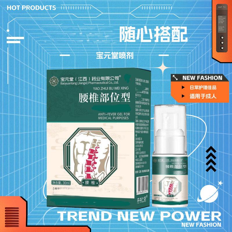 宝元堂腰椎膝盖部位型喷剂肩颈足跟喷雾剂原装正品中老年专用