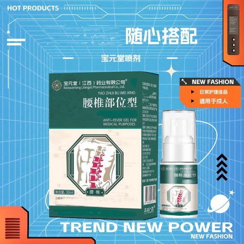 腰椎膝盖关节不适颈椎肩喷剂通用