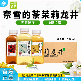 奈雪的茶茉莉龙井凝香金桂白茶乌龙无糖茶饮料350ml瓶0能量0脂肪