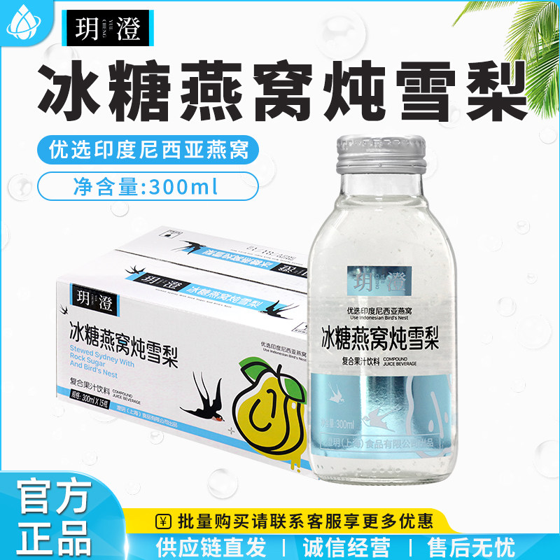 玥澄冰糖燕窝炖雪梨300ml玻璃瓶