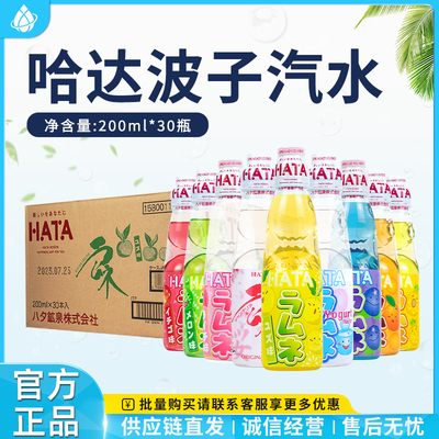 hata哈达波子汽水200ml*30瓶