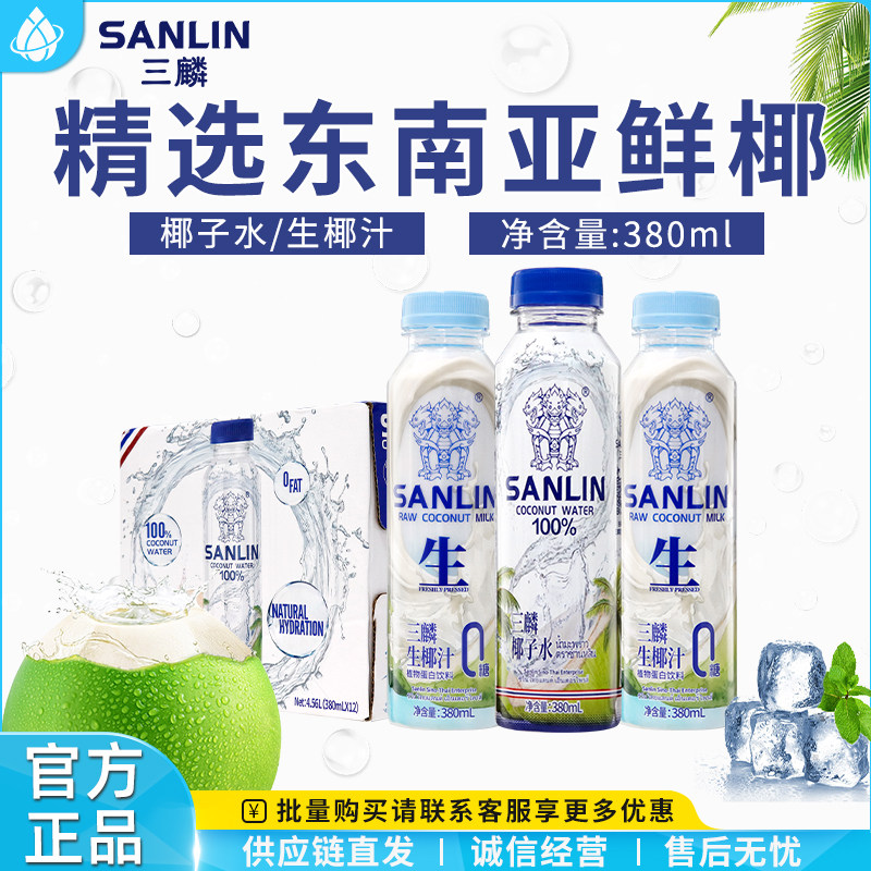 三麟100%椰子水380ml瓶0糖生椰汁图片
