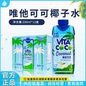 VITA COCO唯他可可椰子水饮料330ml 12瓶饮料进口椰青果汁0脂肪