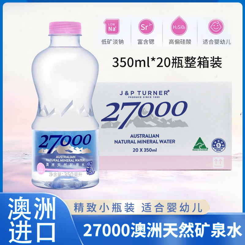 澳洲27000天然矿泉水350ml*20瓶