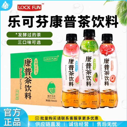 康普茶便携装375ml清爽饮品