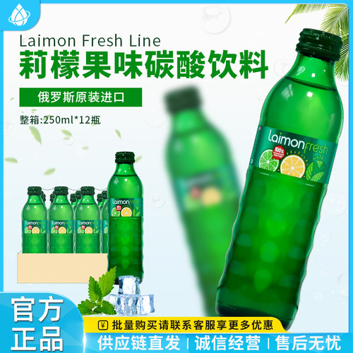 莉檬果味碳酸饮料250ml*12瓶整箱