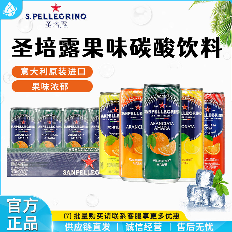 意大利进口圣培露柠檬果汁气泡水330ml罐装甜橙含气汽水碳酸饮料