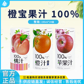 24盒整箱装 橙宝果汁100%苹果汁纯果汁橙汁饮料纸盒装 195ml