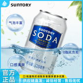 SUNTORY 24罐整箱装 三得利苏打水0脂肪原味气泡饮用水320ml 6罐