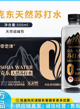 克东天然苏打水500ml*12瓶整箱装PH8.8无糖0糖饮用水天然弱碱性