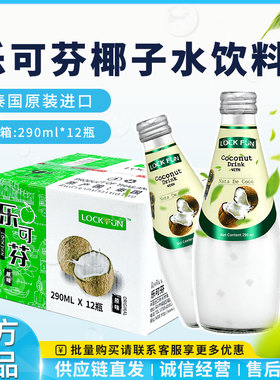 泰国乐可芬LOCKFUN椰子汁多口味混拼果汁饮料290ml*12瓶整箱