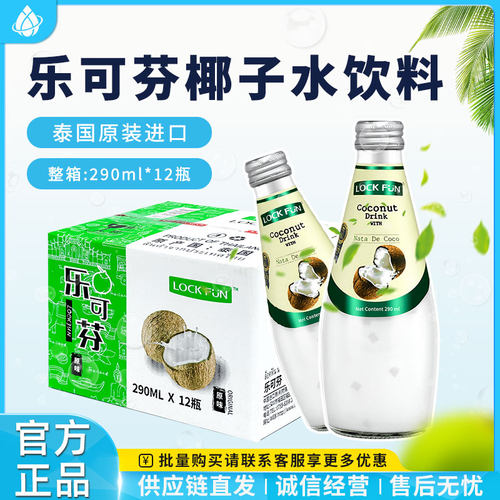 乐可芬lockfun整箱12瓶椰子汁