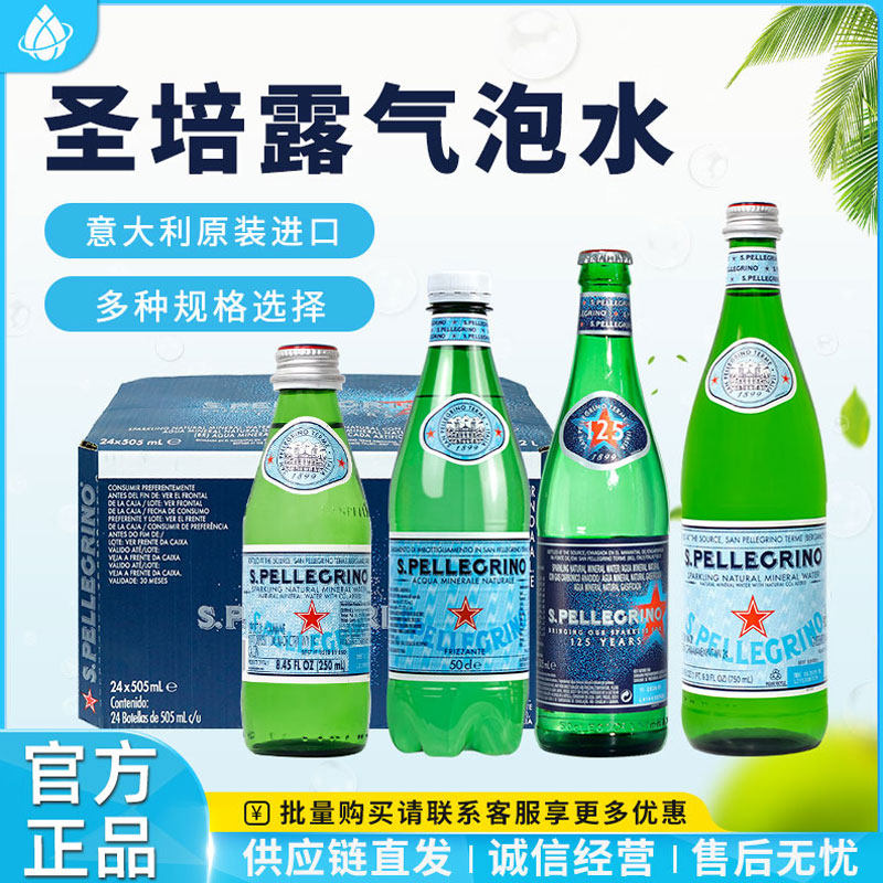 意大利圣培露气泡水充气天然矿泉水250ml整箱玻璃瓶饮料原装进口