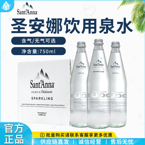 圣安娜天然泉水750ml玻璃瓶