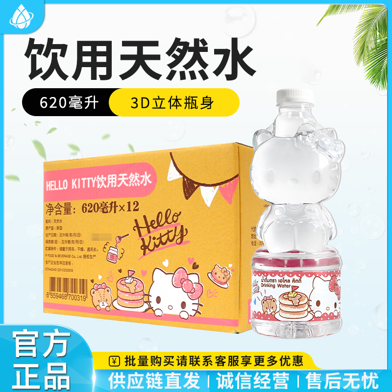 泰国HelloKitty瓶装天然水*12瓶