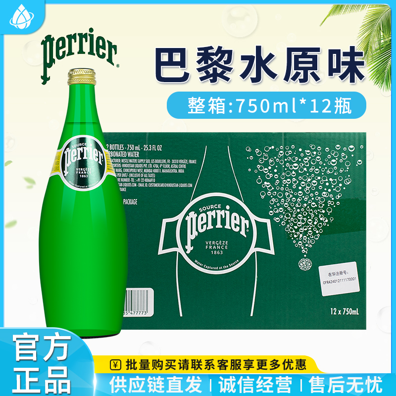 法国充气天然矿泉水750ml/330ml