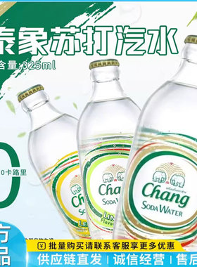 泰国泰象苏打水325ml气泡水玻璃瓶无糖0脂柠檬青柠味12瓶装原味