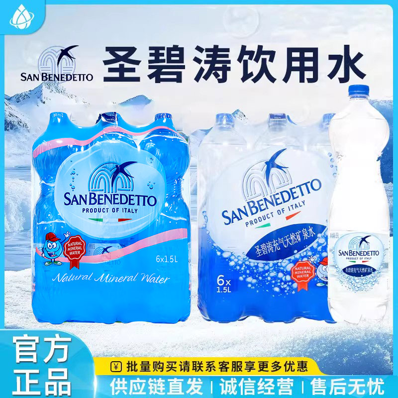 意大利进口气泡水1500ml碳酸饮料