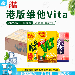 港版维他柠檬茶香港茶饮料250ml盒装涩得起柠檬味蜜桃味菊花茶