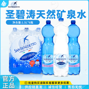 意大利进口圣碧涛气泡水1.5L大瓶整箱饮用水天然水碳酸饮料清仓
