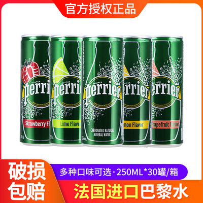 法国进口气泡饮用水250ML*30罐