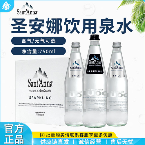 圣安娜天然泉水750ml玻璃瓶