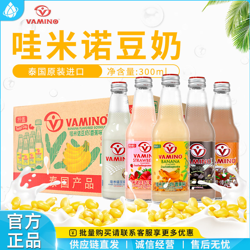 泰国Vamino哇米诺豆奶原味早餐饮料300ml玻璃瓶装原装进口