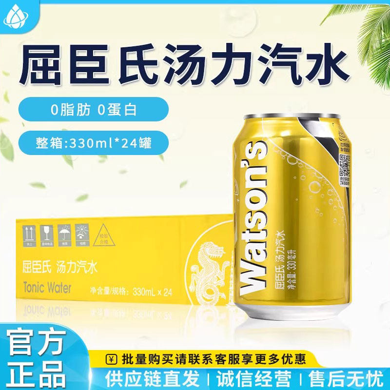 Watsons屈臣氏汤力汽水苏打水330ml*6罐装饮料鸡尾酒调料饮品搭档