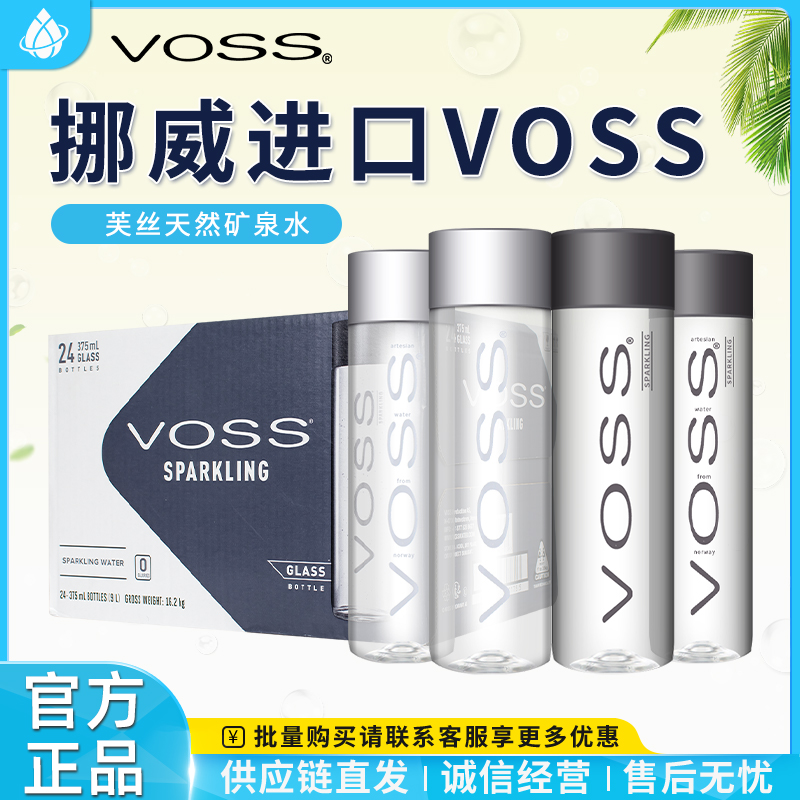 VOSS天然矿泉水375ml/800ml