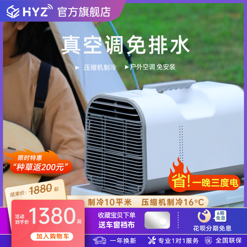 智能家用可移动空调户外便携冷暖省电免安装小1P匹车载单冷一体机属于什么档次？