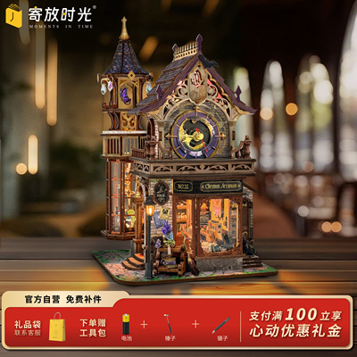 时间魔法社木质榫卯拼装小屋摆件